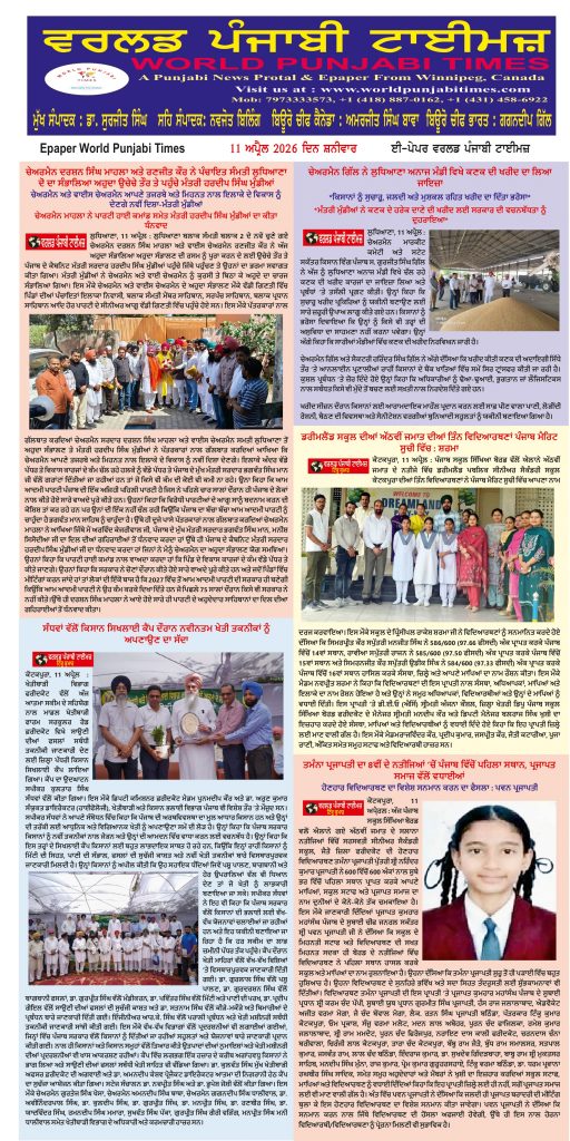World Punjabi Times-11.04.2026