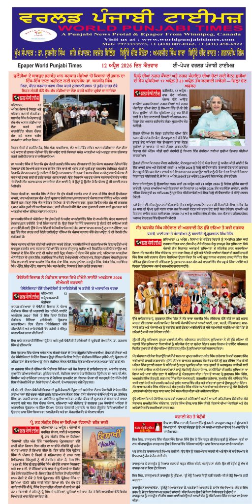 World Punjabi Times-12.04.2026