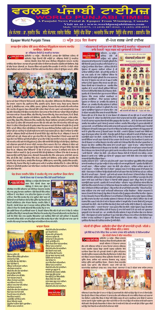 World Punjabi Times-13.04.2026