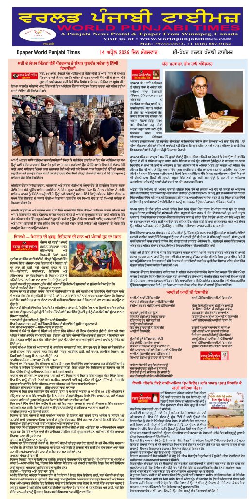 World Punjabi Times-14.04.2026