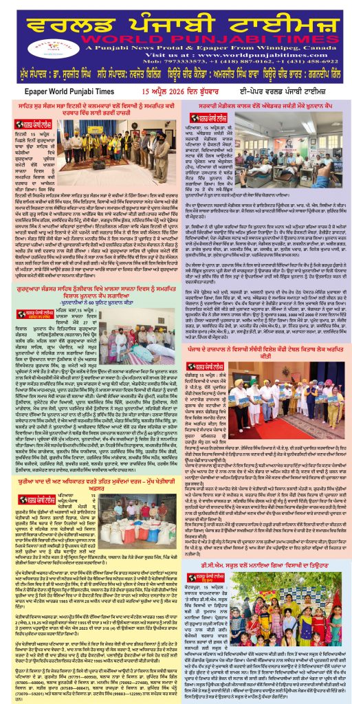 World Punjabi Times-15.04.2026