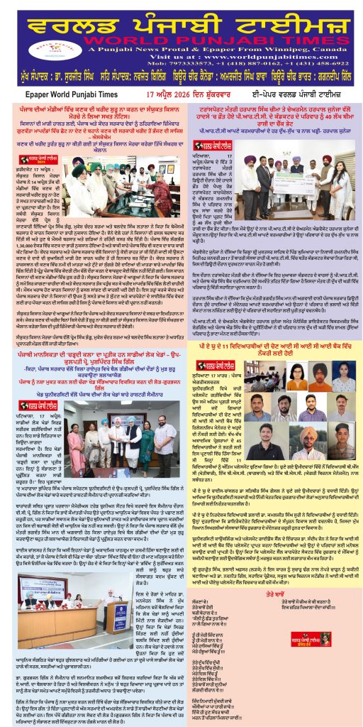World Punjabi Times-17.04.2026