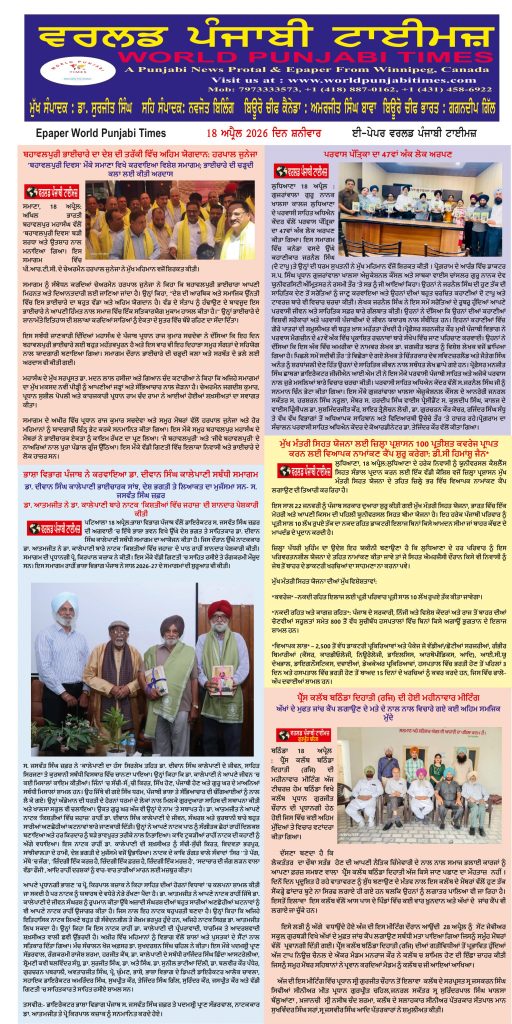 World Punjabi Times-18.04.2026