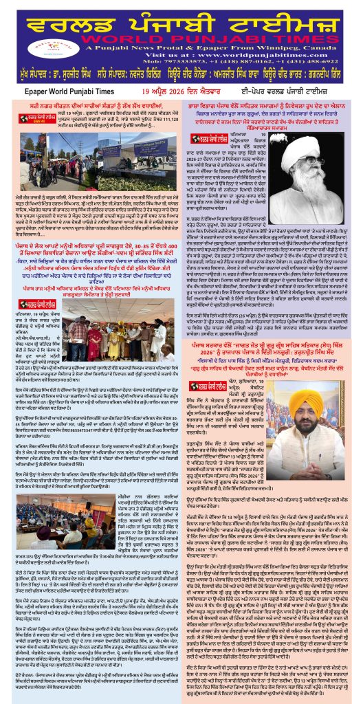 World Punjabi Times-19.04.2026
