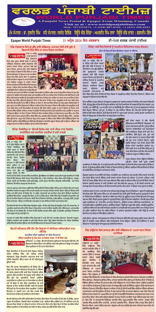 World Punjabi Times-21.04.2026