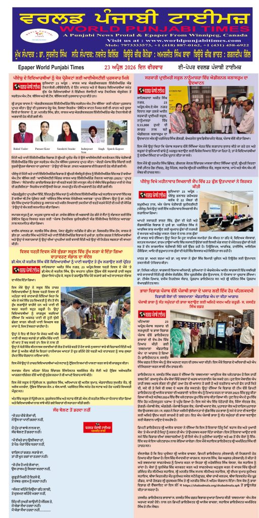 World Punjabi Times-23.04.2026