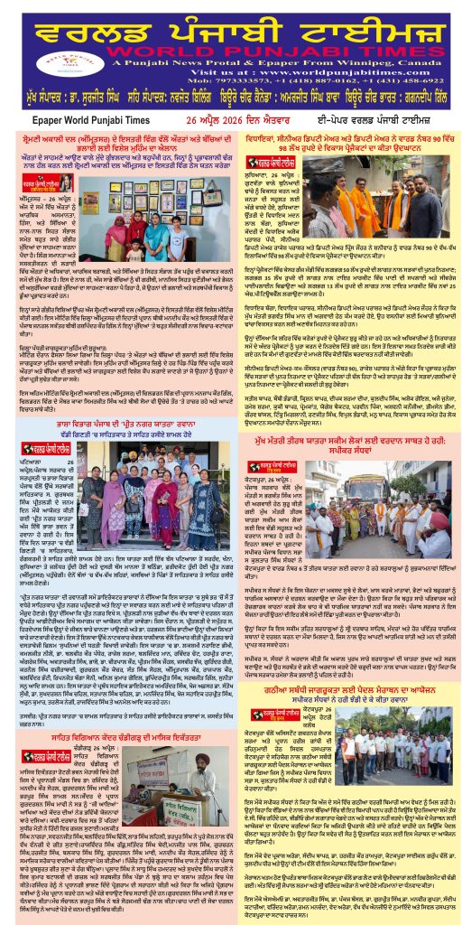 World Punjabi Times-26.04.2026