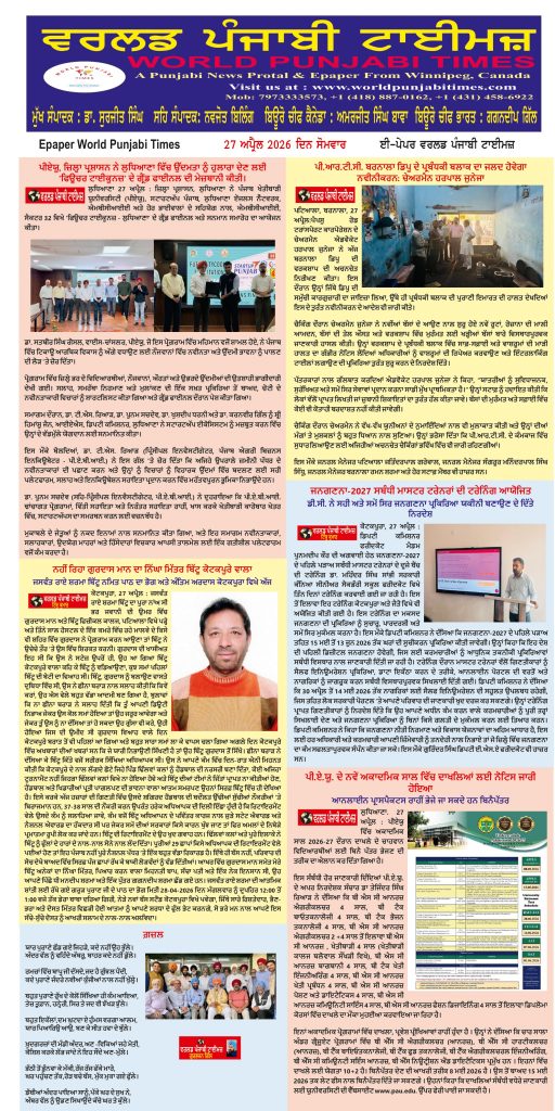 World Punjabi Times-27.04.2026