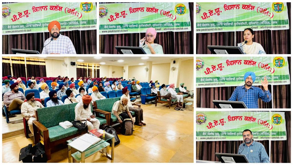 ਪੀ.ਏ.ਯੂ. ਦੇ ਕਿਸਾਨ ਕਲੱਬ ਦੀ ਮਾਸਿਕ ਮੀਟਿੰਗ ਵਿਚ ਹੋਈਆਂ ਵਿਚਾਰਾਂ