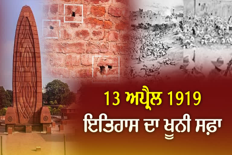 13 ਅਪ੍ਰੈਲ 1919 ਨੂੰ ਜੱਲਿਆਂ ਵਾਲਾ ਬਾਗ ਦੇ ਸ਼ਹੀਦਾਂ ਨੂੰ ਪਰਨਾਮ ਕਰਦਿਆਂ