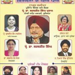 ਅੰਤਰਰਾਸ਼ਟਰੀ ਸਾਹਿਤਕ ਸਾਂਝਾਂ ਫਾਊਂਡੇਸ਼ਨ ਵੱਲੋਂ ਡਾ. ਸਰਬਜੀਤ ਸਿੰਘ ਨਾਲ ਸਾਹਿਤ, ਆਲੋਚਨਾ ਅਤੇ ਸਮਕਾਲੀ ਚੁਣੌਤੀਆਂ ‘ਤੇ ਗੰਭੀਰ ਸੰਵਾਦ
