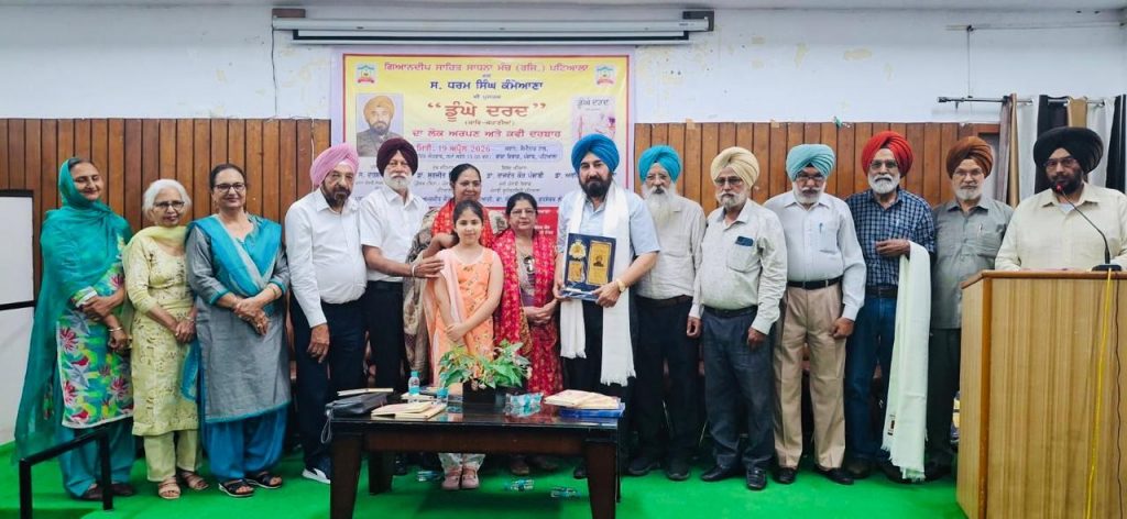 ਗਿਆਨਦੀਪ ਮੰਚ ਵੱਲੋਂ ਉੱਘੇ ਸ਼ਾਇਰ ਅਤੇ ਬਹੁਪੱਖੀ ਲੇਖਕ ਧਰਮ ਕੰਮੇਆਣਾ ਦੀ ਪੁਸਤਕ “ਡੂੰਘੇ ਦਰਦ “ ਲੋਕ ਅਰਪਣ