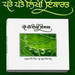 ਕਿੱਸਾ ਰੰਗੀਲ ਕਾਵਿ ਕਿਤਾ ਬਪੱਤੇ ਪੱਤੇ ਲਿਖੀ ਇਬਾਰਤ..ਨੂੰ ਲਿਖਣ ਤੇ ਛਾਪਣ ਦਾ