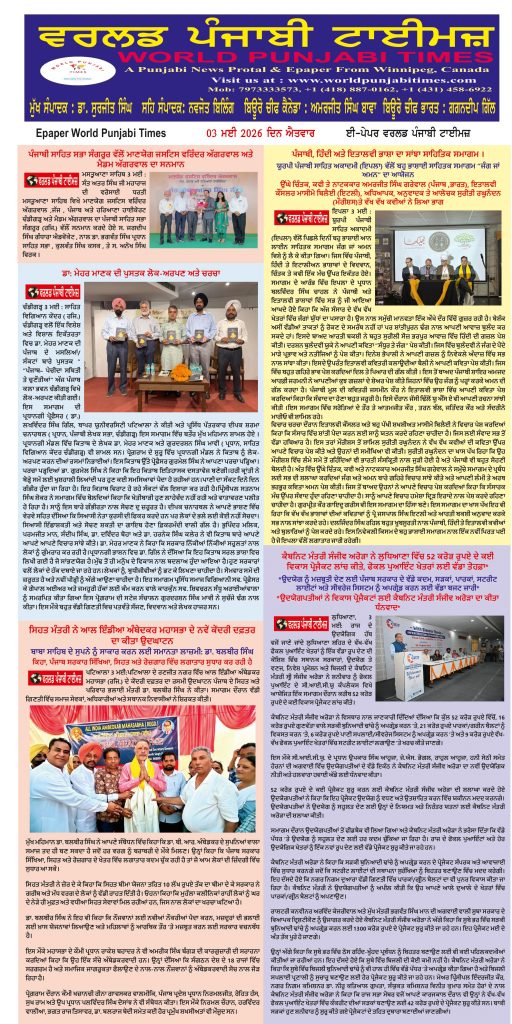 World Punjabi Times-03.05.2026