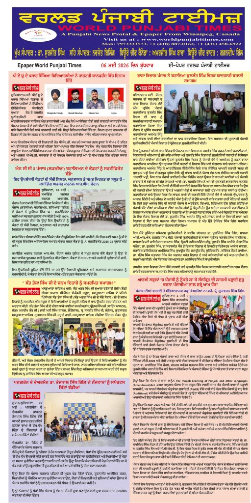 World Punjabi Times-06.05.2026