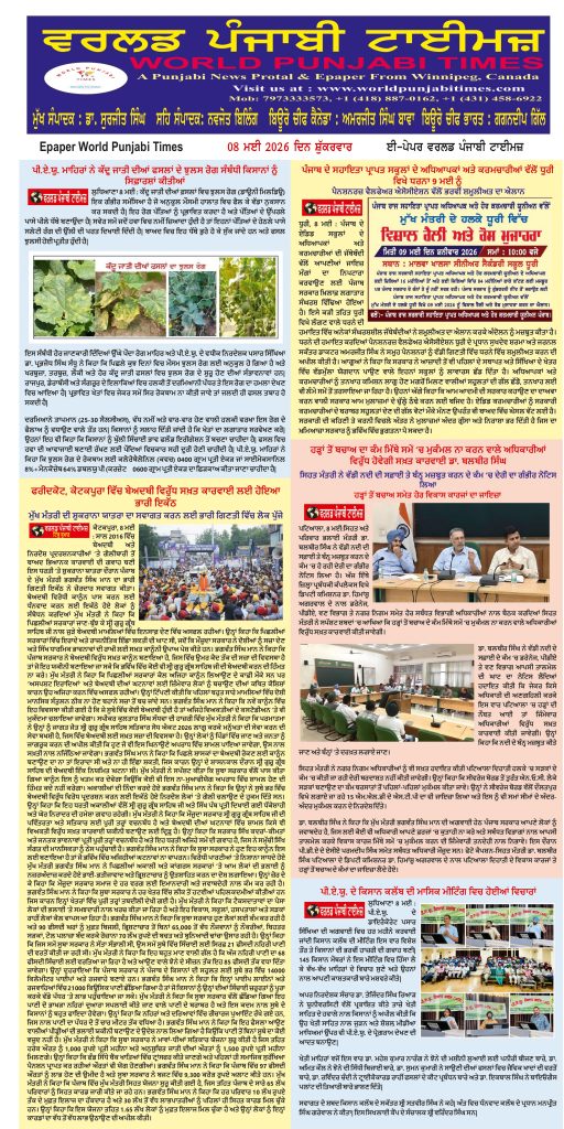 World Punjabi Times-08.05.2026