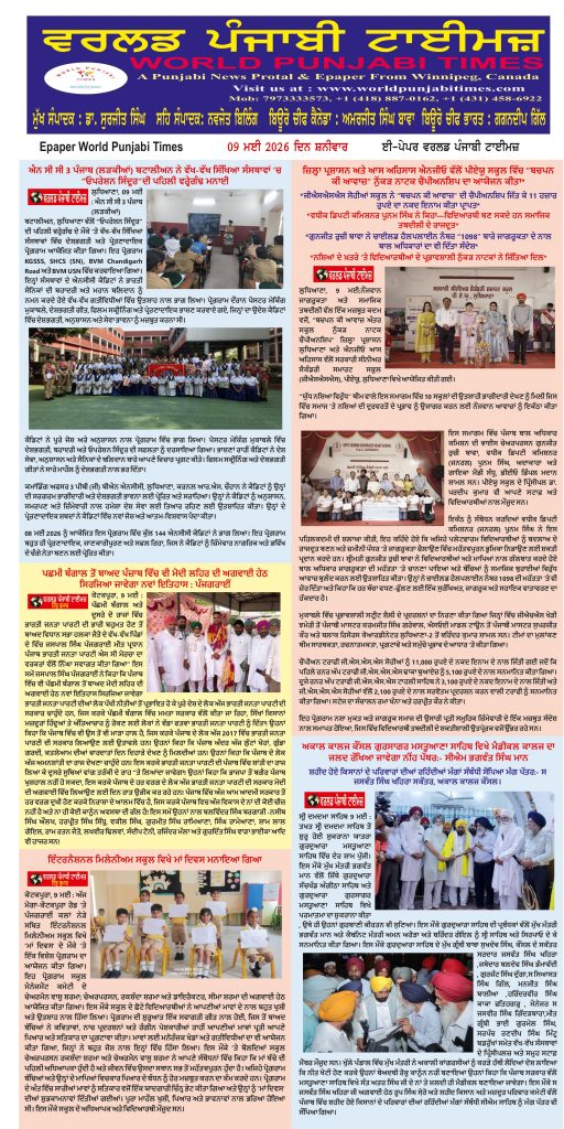 World Punjabi Times-09.05.2026