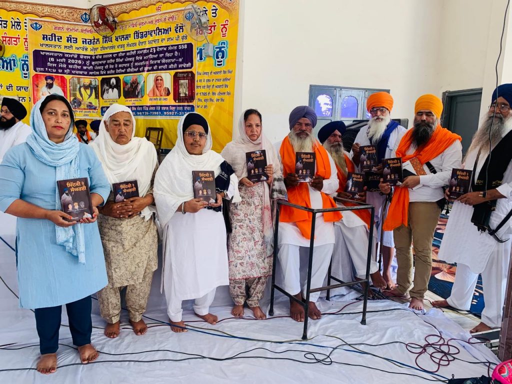 “ਸਿੱਦਕੀ ਤੇ ਸੰਘਰਸ਼ੀ” ਕਿਤਾਬ ਸ਼ਹੀਦ ਭਾਈ ਪਰਮਜੀਤ ਸਿੰਘ ਪੰਜਵੜ ਦੇ ਸ਼ਹੀਦੀ ਸਮਾਗਮ ਮੌਕੇ ਹੋਈ ਰਿਲੀਜ਼