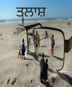 ਤੇਰੀ ਤਲਾਸ਼
