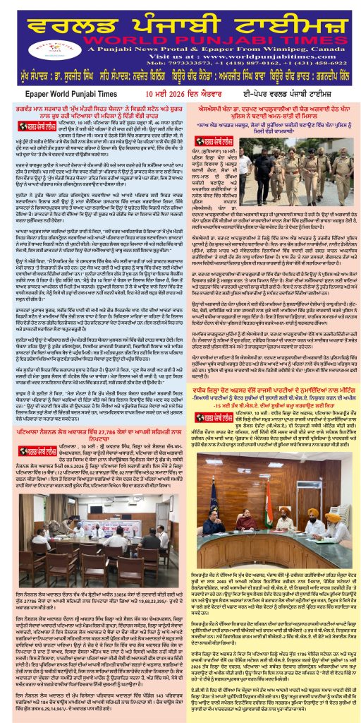 World Punjabi Times-10.05.2026