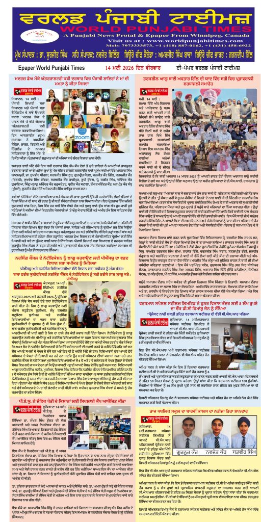 World Punjabi Times-14.05.2026