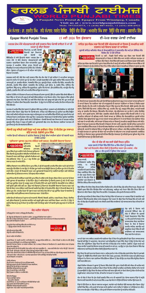 World Punjabi Times-15.05.2026