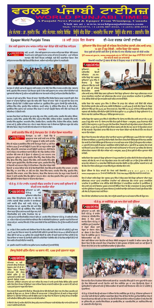 World Punjabi Times-18.05.2026