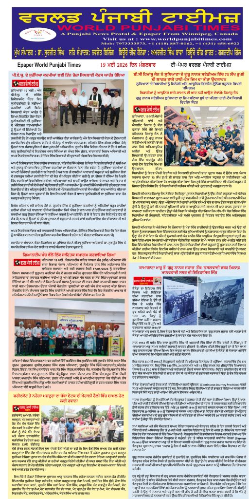 World Punjabi Times-19.05.2026