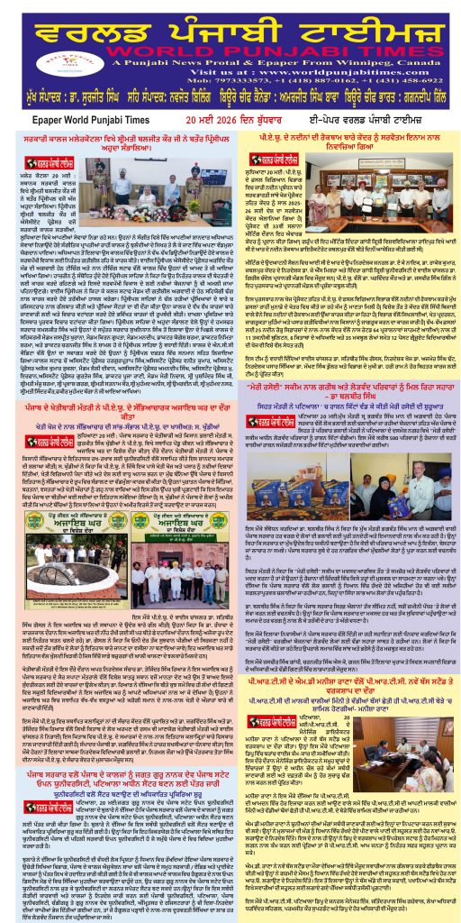 World Punjabi Times-20.05.2026