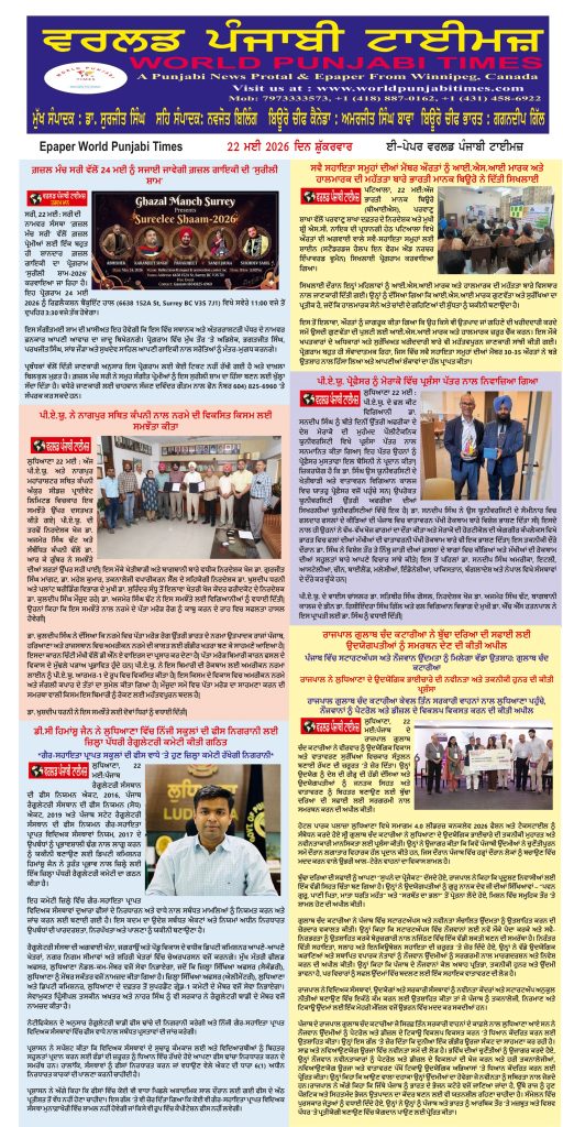 World Punjabi Times-22.05.2026