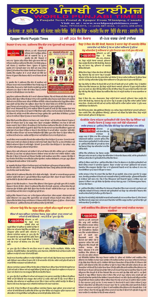 World Punjabi Times-25.05.2026