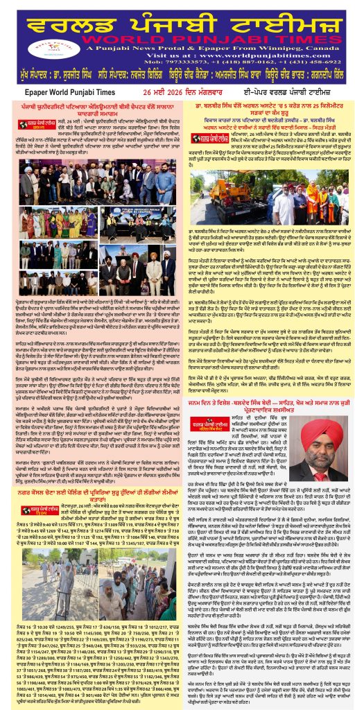 World Punjabi Times-26.05.2026