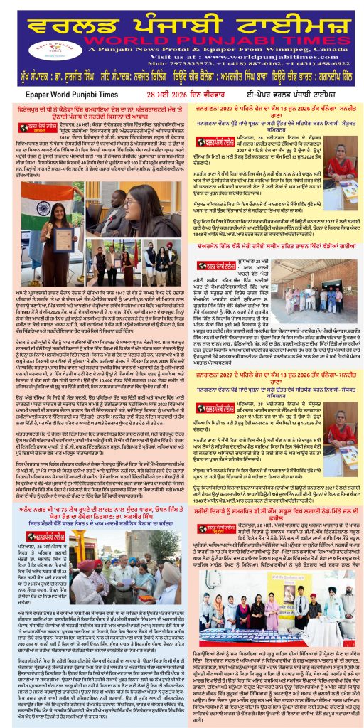 World Punjabi Times-28.05.2026