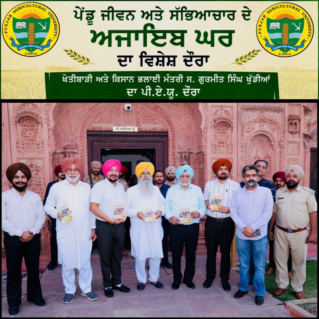 ਪੰਜਾਬ ਦੇ ਖੇਤੀਬਾੜੀ ਮੰਤਰੀ ਨੇ ਪੀ.ਏ.ਯੂ. ਦੇ ਸੱਭਿਆਚਾਰਕ ਅਜਾਇਬ ਘਰ ਦਾ ਦੌਰਾ ਕੀਤਾ