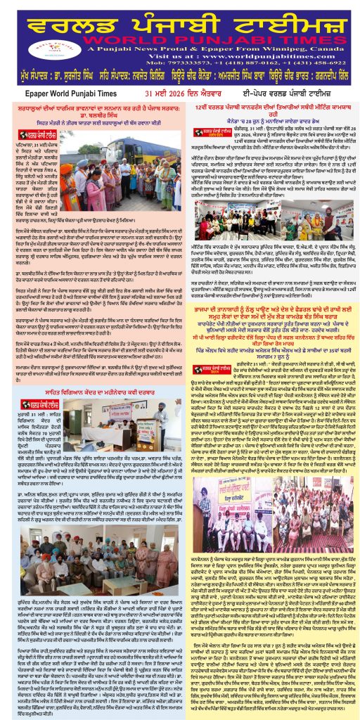 World Punjabi Times-31.05.2026