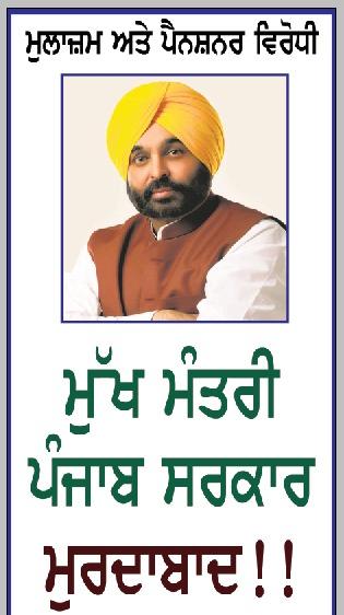 ਪੈਨਸ਼ਨਰਾਂ ਦੀਆਂ ਅਪ੍ਰੈਲ ਮਹੀਨੇ ਦੀਆਂ ਪੈਨਸ਼ਨਾਂ ਨਾ ਆਉਣ ਕਾਰਨ ਵਿੱਤ ਮੰਤਰੀ ਅਤੇ ਮੁੱਖ ਮੰਤਰੀ ਦੇ ਪੁਤਲੇ ਫੂਕਣ ਦਾ ਐਲਾਨ