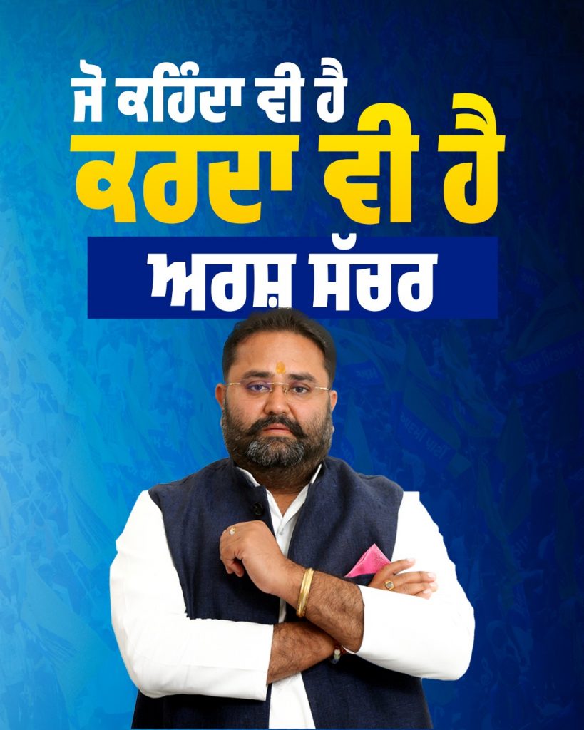 ਫਰੀਦਕੋਟ ਵਿਧਾਨ ਸਭਾ ਹਲਕੇ ਦੀਆਂ ਮੰਡੀਆਂ ਦੇ ਦੌਰੇ ਤੋਂ ਬਾਅਦ ਕਿਸਾਨੀ ਮੁੱਦਿਆਂ ਨੂੰ ਲੈ ਕੇ ਮੁੱਖ ਮੰਤਰੀ ਪੰਜਾਬ ਨੂੰ ਜਨਹਿਤ ਅਰਜ਼ੀ ਭੇਜੀ : ਅਰਸ਼ ਸੱਚਰ