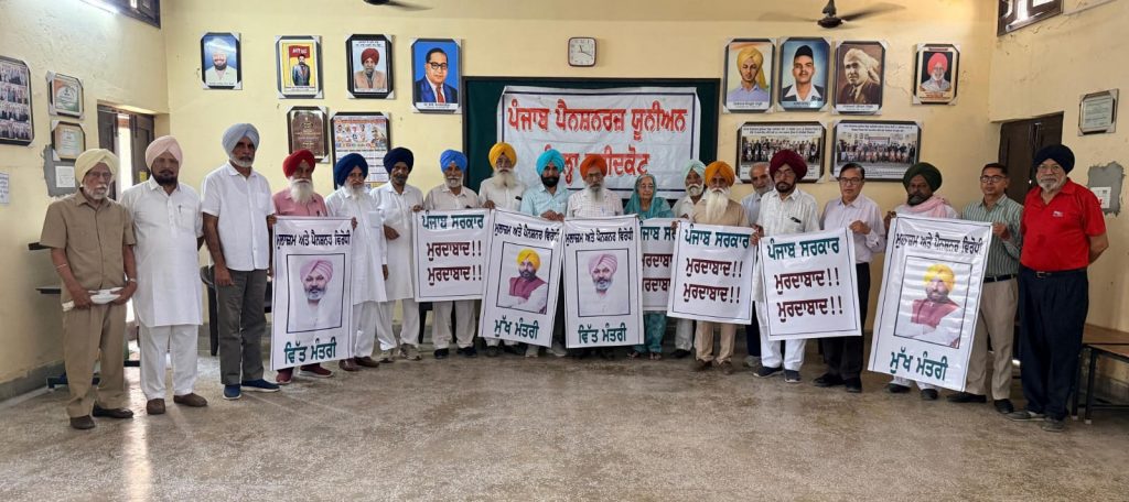 ਪੰਜਾਬ ਪੈਨਸ਼ਨਰਜ਼ ਯੂਨੀਅਨ ਸਬੰਧਤ ਏਟਕ ਵੱਲੋਂ ਅੱਜ ਸੂਬਾ ਪੱਧਰੀ ਕਨਵੈਨਸ਼ਨ ’ਚ ਸ਼ਮੂਲੀਅਤ ਕਰਨ ਦਾ ਫੈਸਲਾ