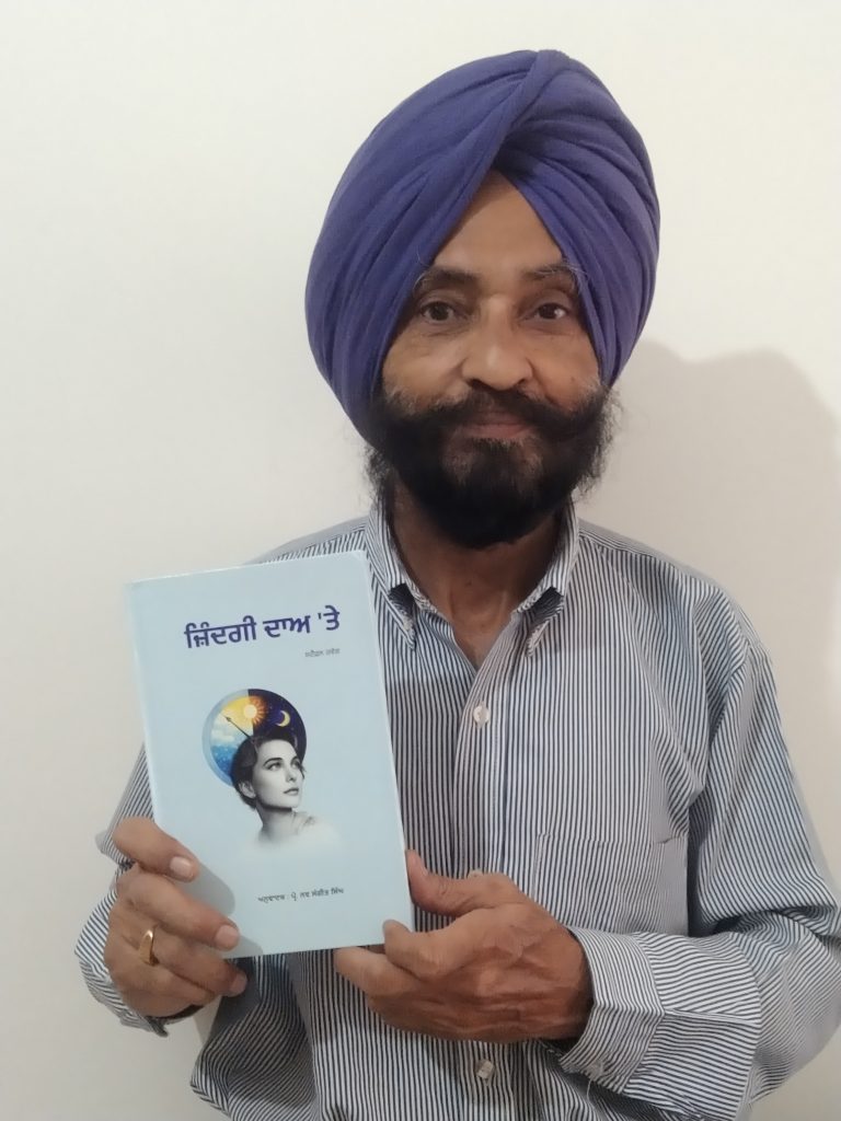ਪ੍ਰੋ. ਨਵ ਸੰਗੀਤ ਸਿੰਘ ਦੀ 18ਵੀਂ ਕਿਤਾਬ “ਜ਼ਿੰਦਗੀ ਦਾਅ ਤੇ” ਜਾਰੀ
