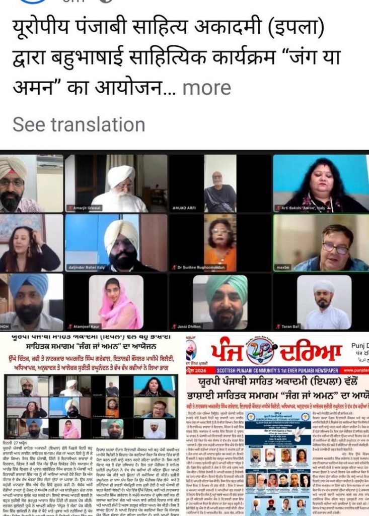 ਪੰਜਾਬੀ, ਹਿੰਦੀ ਅਤੇ ਇਤਾਲਵੀ ਭਾਸ਼ਾ ਦਾ ਸਾਂਝਾ ਸਾਹਿਤਿਕ ਸਮਾਗਮ ।