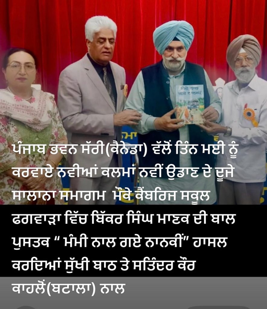 ਪੰਜਾਬ ਭਵਨ ਸੱਰੀ(ਕੈਨੇਡਾ) ਦਾ ਦਸਵਾਂ ਸਾਲ “ਨਵੀਆਂ ਕਲਮਾਂ ਨਵੀਂ ਉਡਾਣ” ਸੁਪਨੇ ਤੋਂ ਹਕੀਕਤ ਦੀ ਭਰਪੂਰ ਫ਼ਸਲ