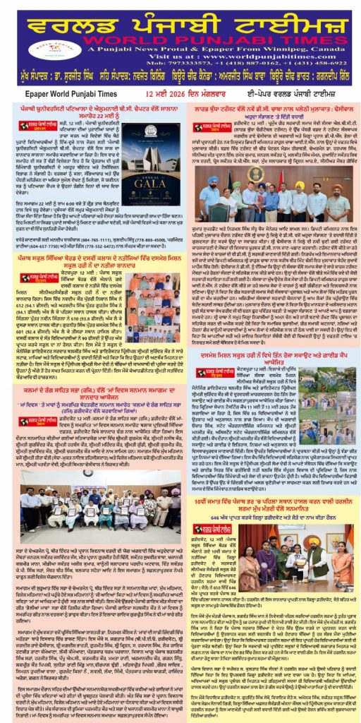World Punjabi Times-12.05.2026