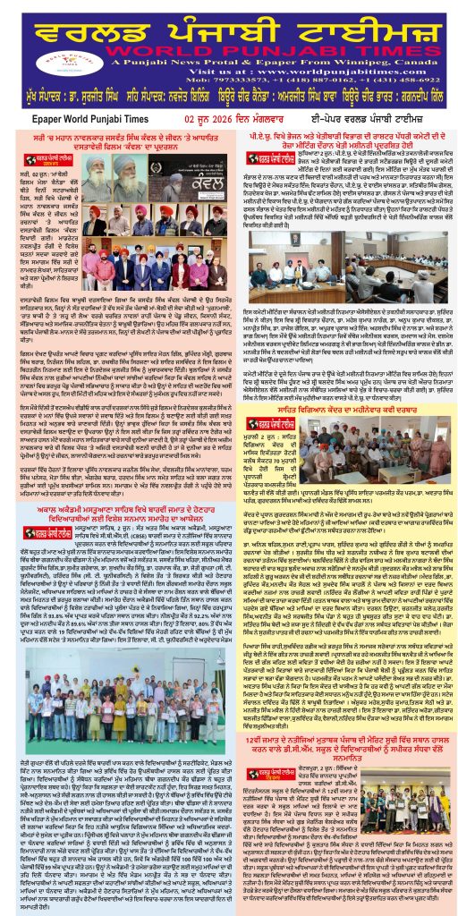 World Punjabi Times-02.06.2026