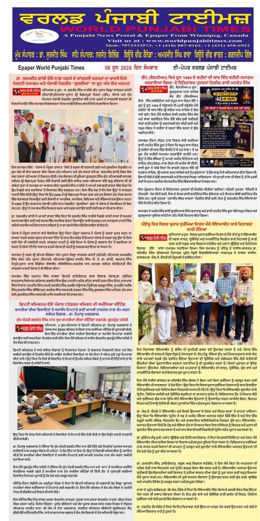 World Punjabi Times-08.06.2026