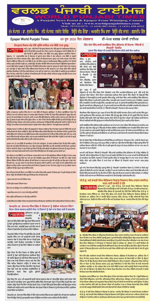 World Punjabi Times-09.06.2026