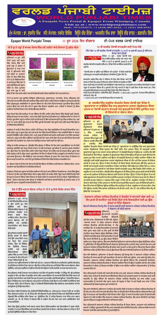 World Punjabi Times-11.06.2026