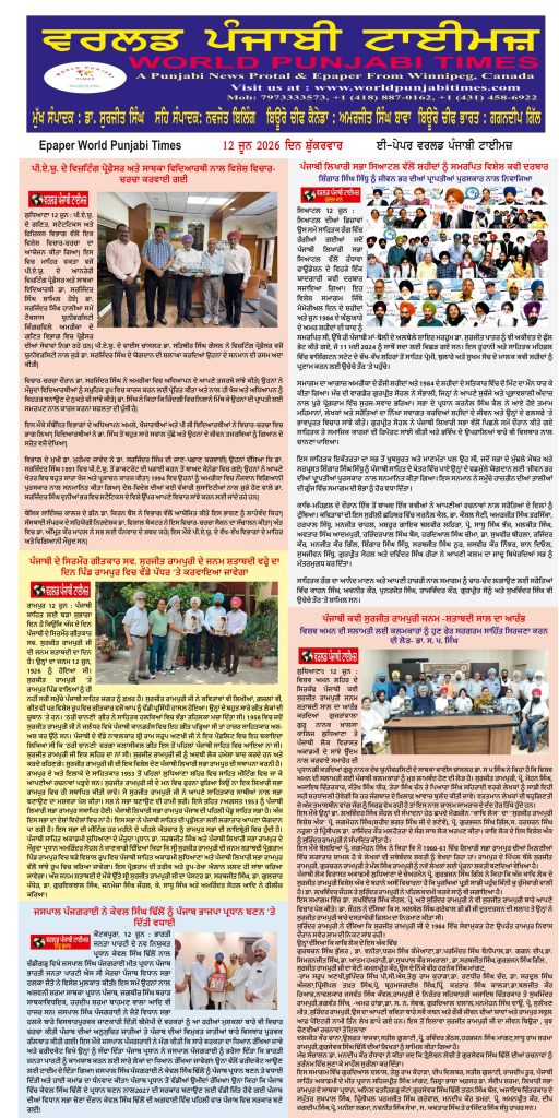 World Punjabi Times-12.06.2026