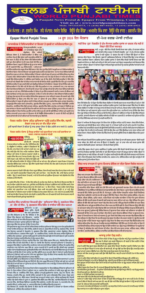 World Punjabi Times-14.06.2026
