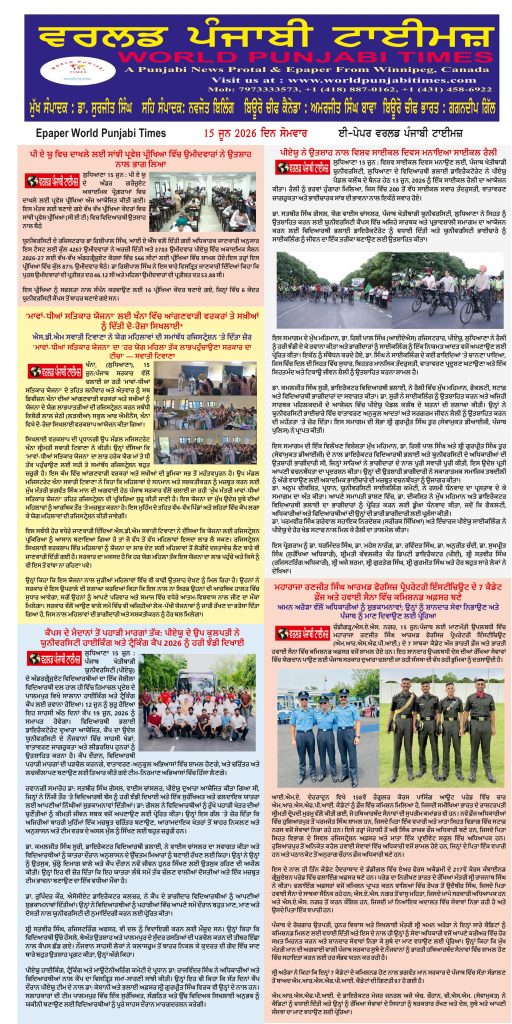 World Punjabi Times-15.06.2026