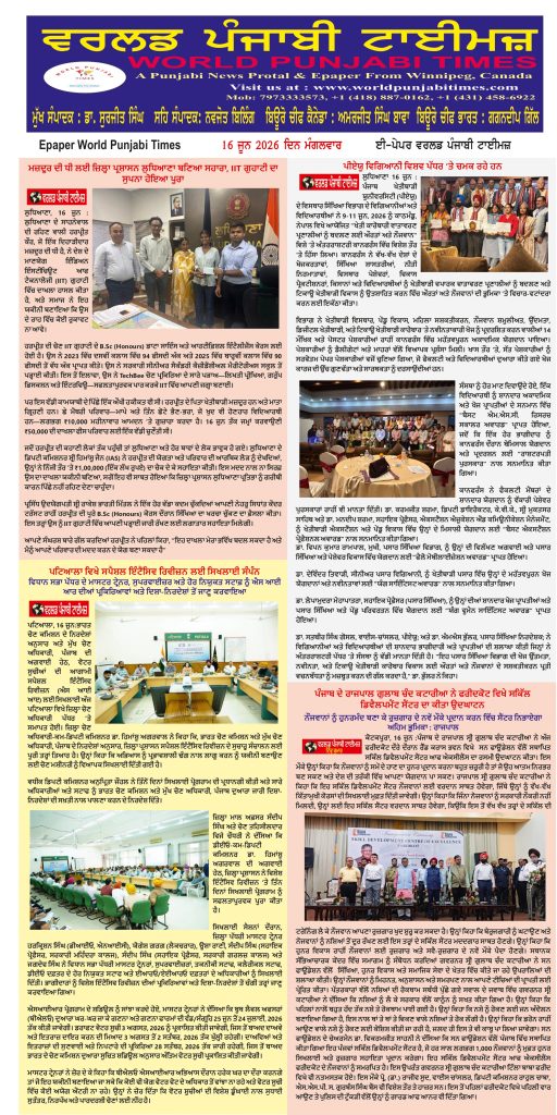 World Punjabi Times-16.06.2026